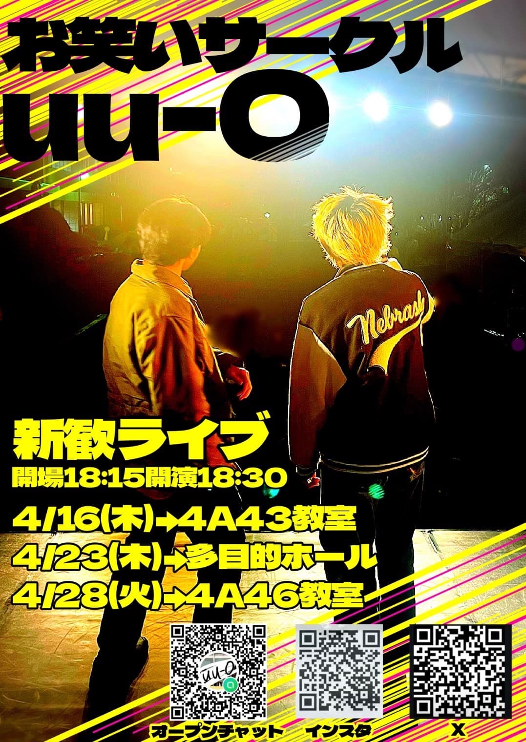 宇都宮大学お笑いサークル uu-O 新歓ライブビラ